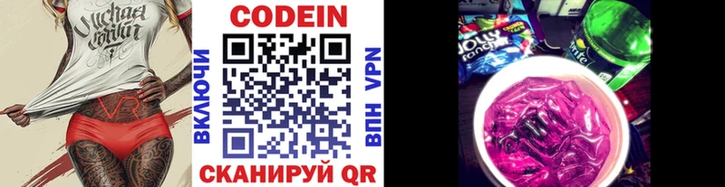 Кодеин напиток Lean (лин) Холмск